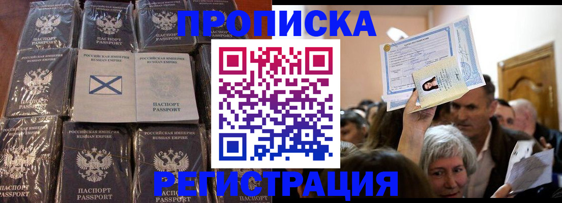 прописка ребенка в Чечне