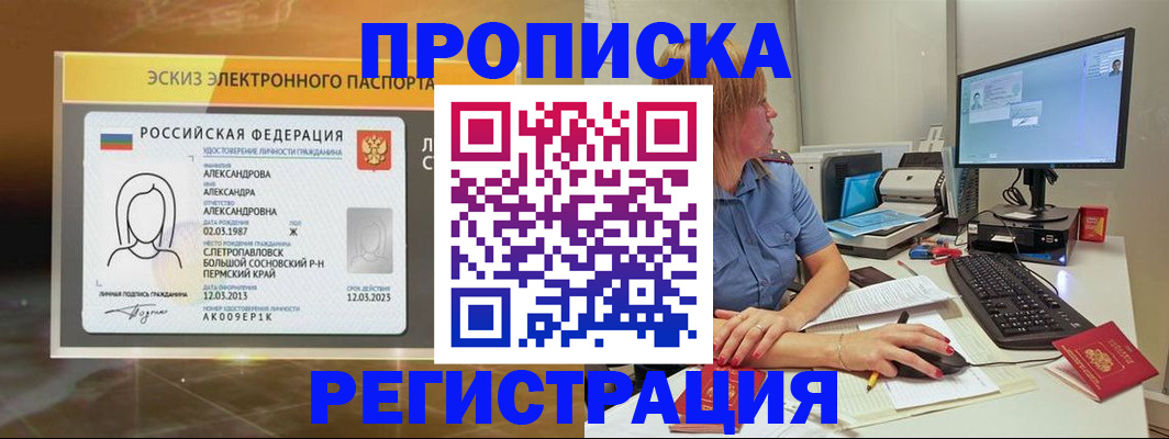 прописка 2025 в Чечне