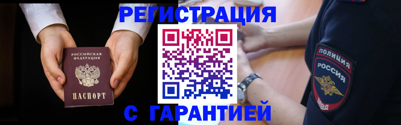 прописка от собственника в Чечне